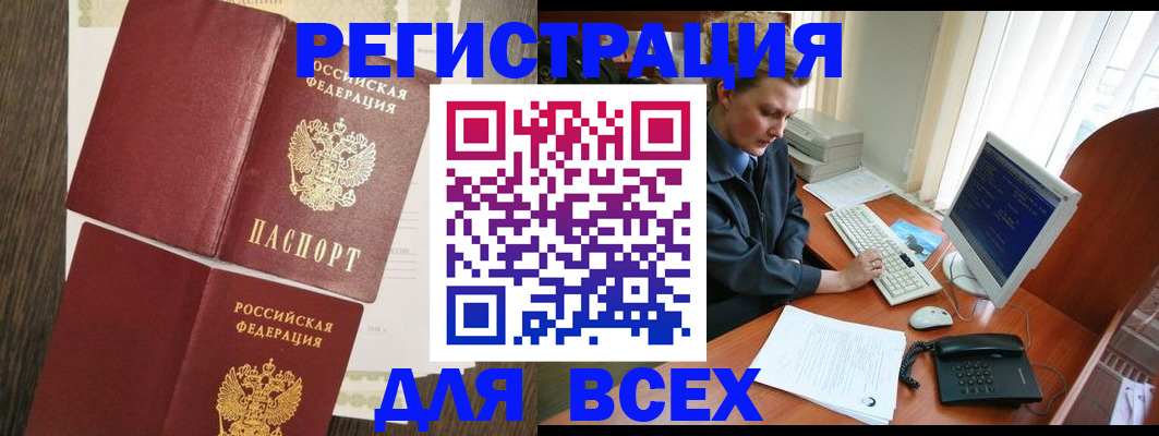 прописка для работы в Холмске
