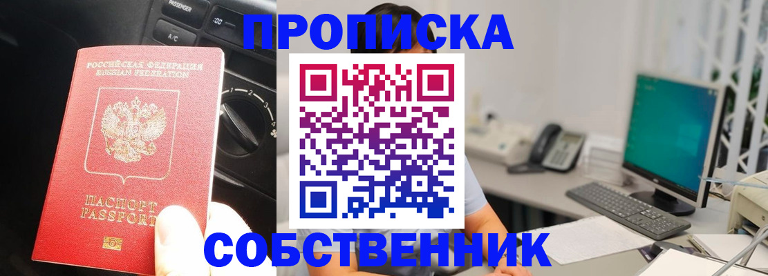 прописка в квартире в Холмске