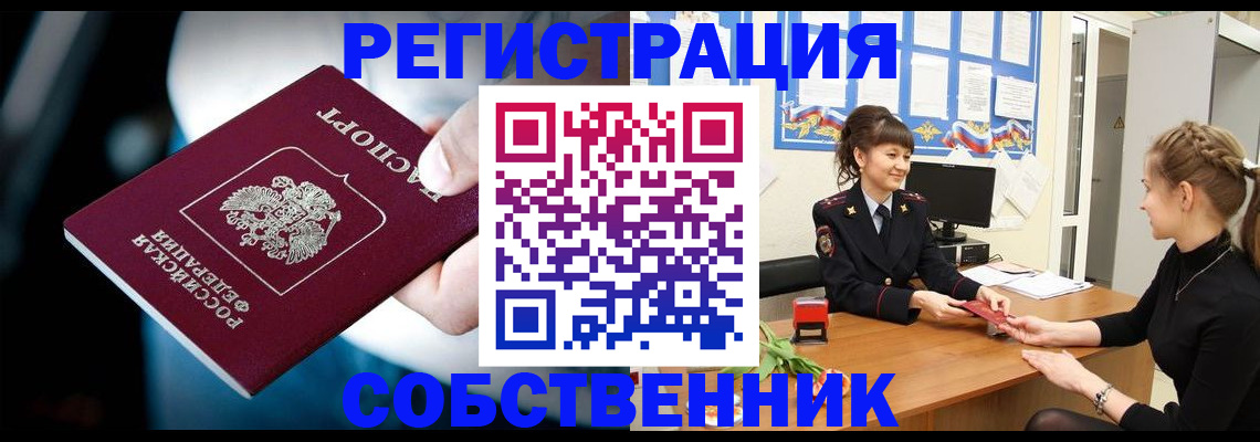 прописка от собственника в Холмске